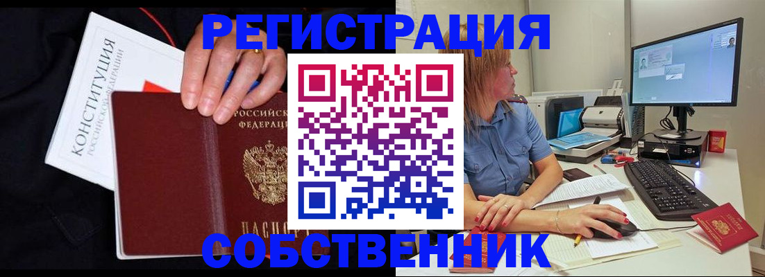 временная регистрация законно в Азове