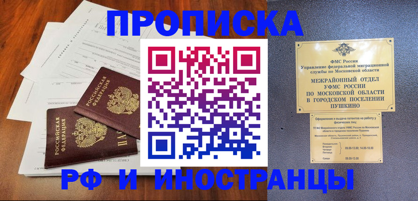 прописка паспорт в Азове