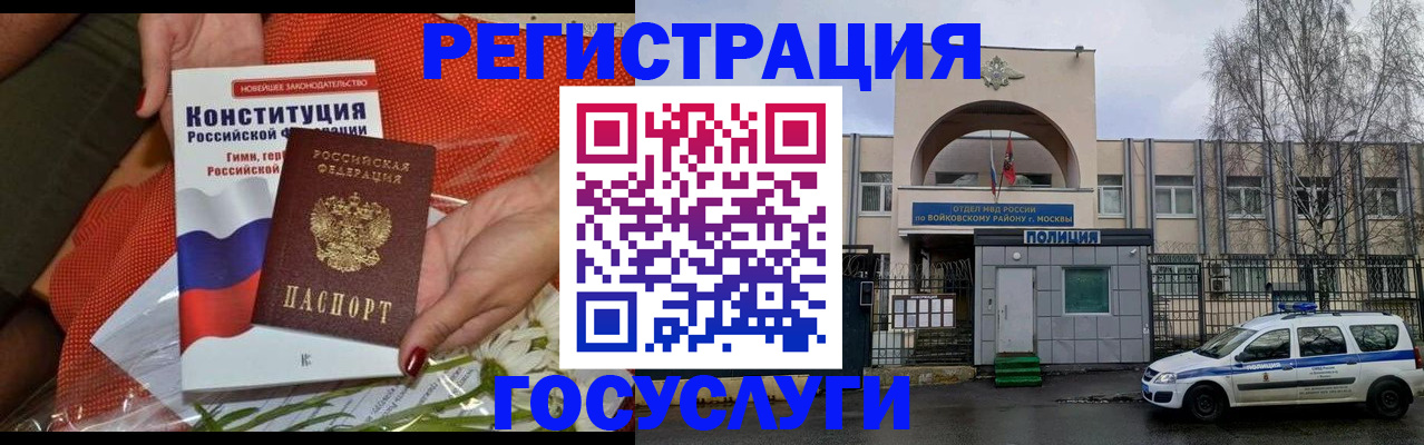 временная прописка в Азове
