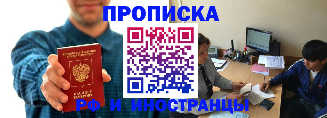 временная регистрация для школы в Азове