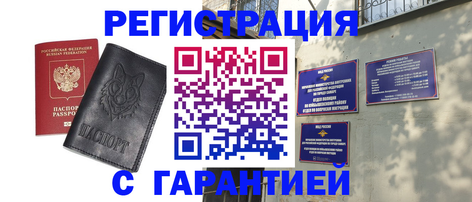 прописка в Азове