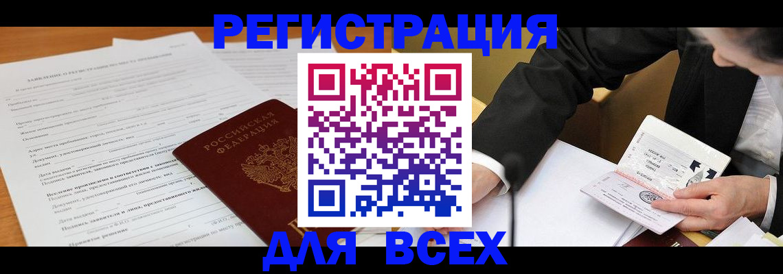 прописка ребенка в Азове