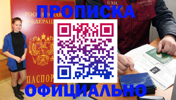 временная регистрация 2025 в Азове