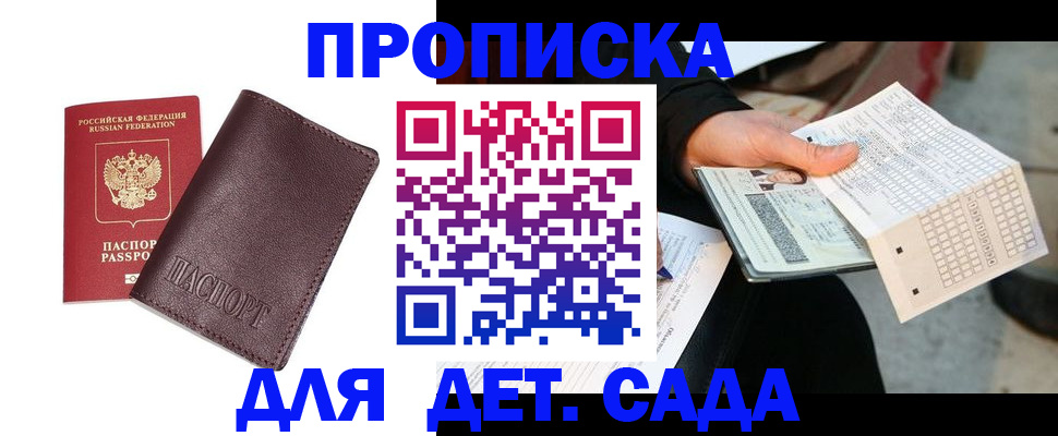 временная регистрация в Азове