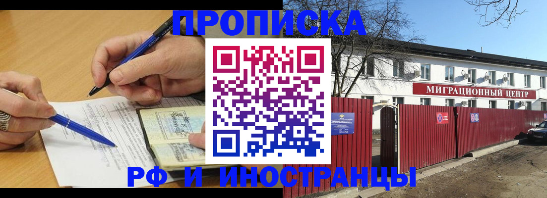 прописка иностранных граждан в Азове