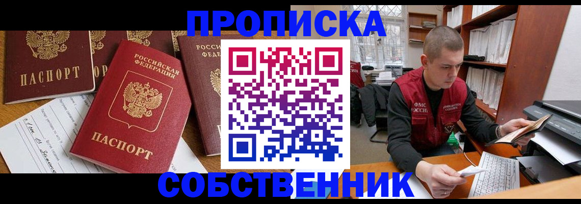 прописка в Азове