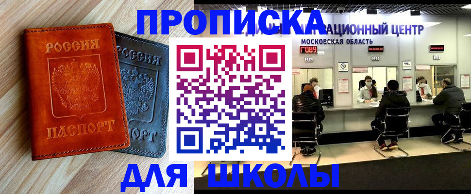 купить прописку в Азове