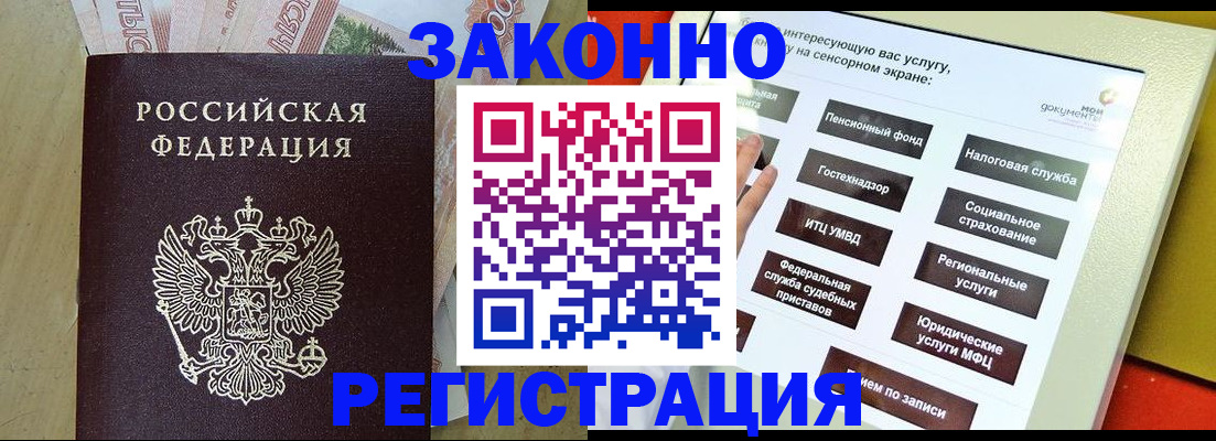 временная регистрация надежно в Азове