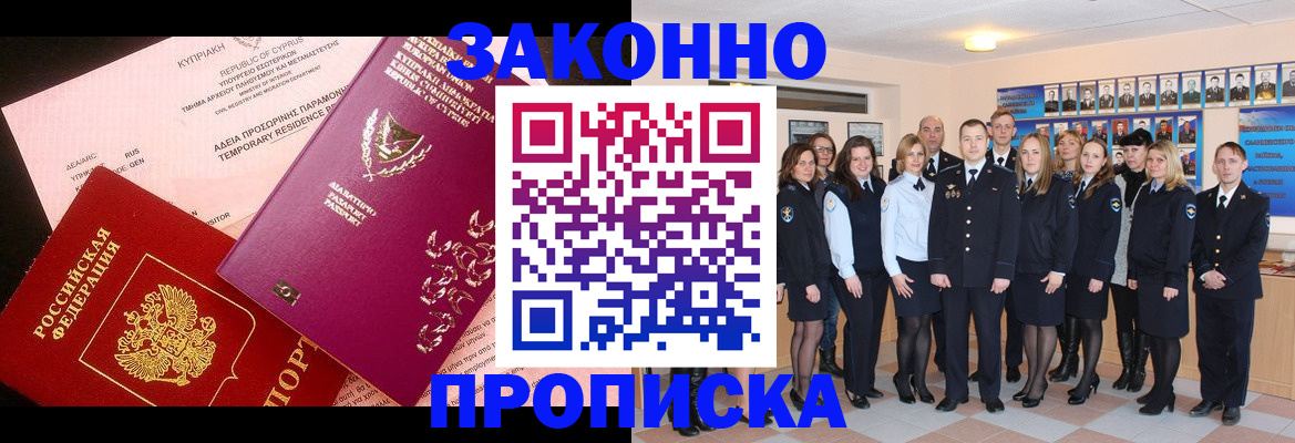 временная регистрация для школы в Азове